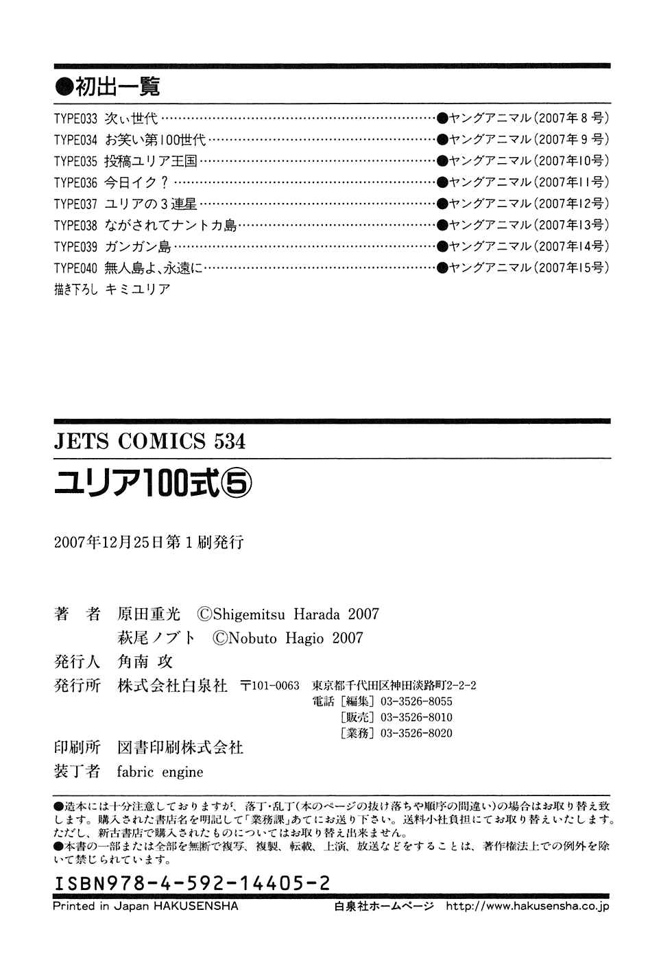 Page 7 Chapter 40.5 Yuria 100 Shiki