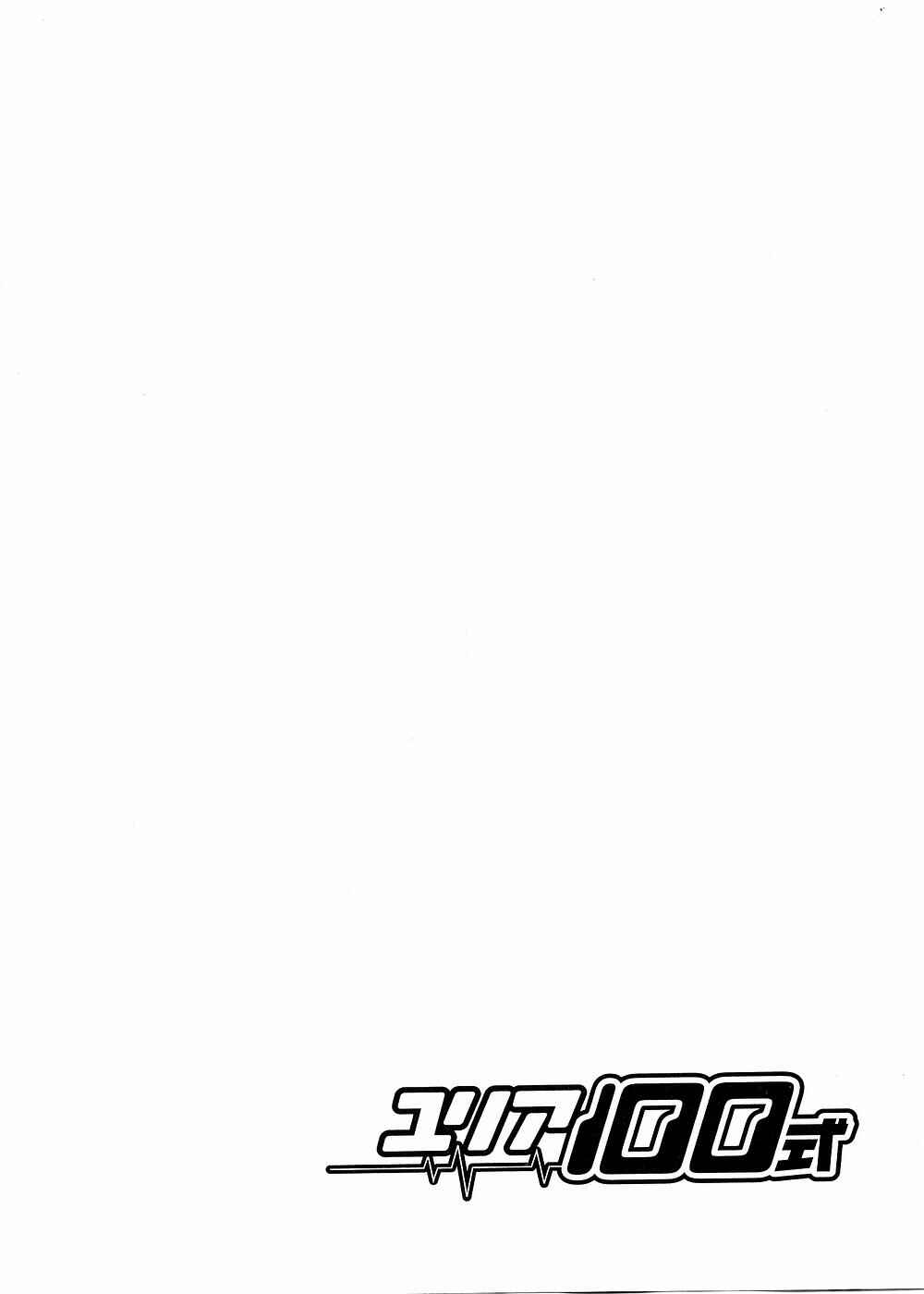 Page 23 Chapter 81 Yuria 100 Shiki