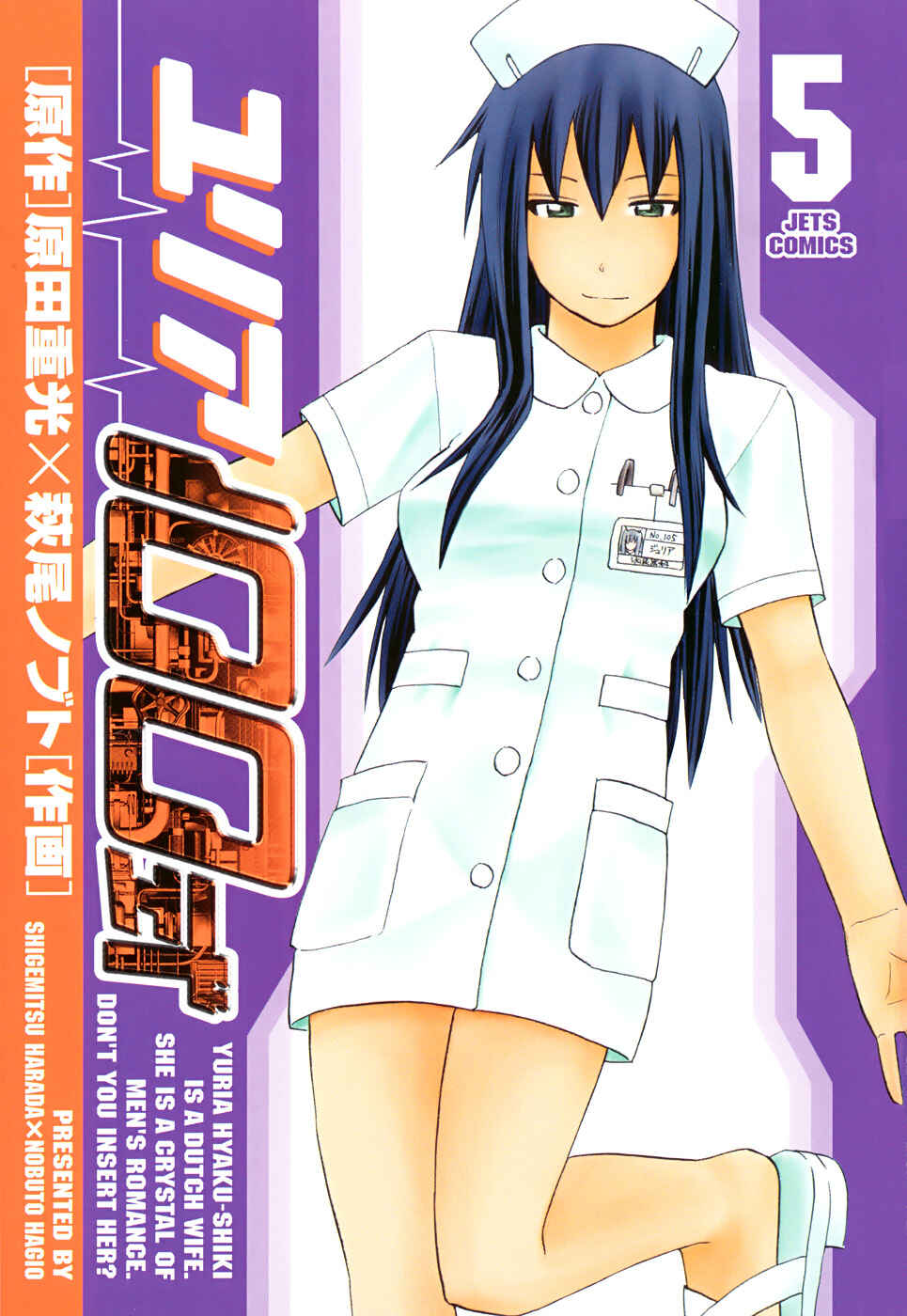 Page 5 Chapter 33 Yuria 100 Shiki