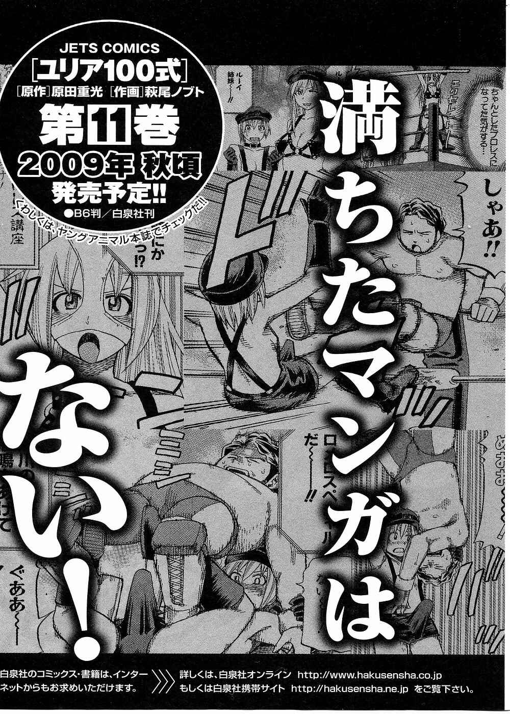 Page 11 Chapter 81.5 Yuria 100 Shiki