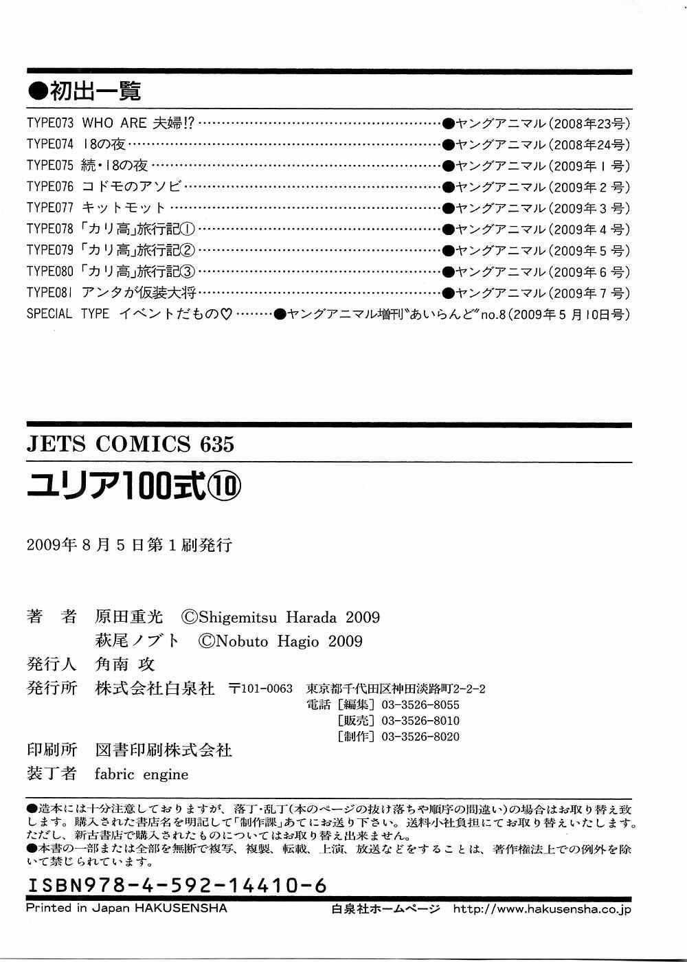 Page 9 Chapter 81.5 Yuria 100 Shiki