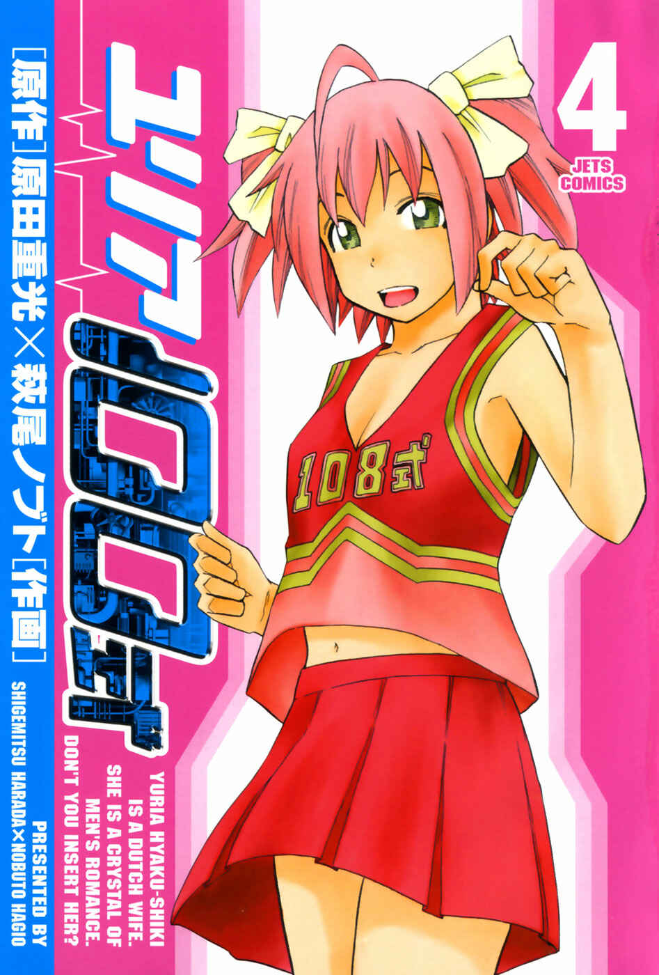 Page 6 Chapter 25 Yuria 100 Shiki