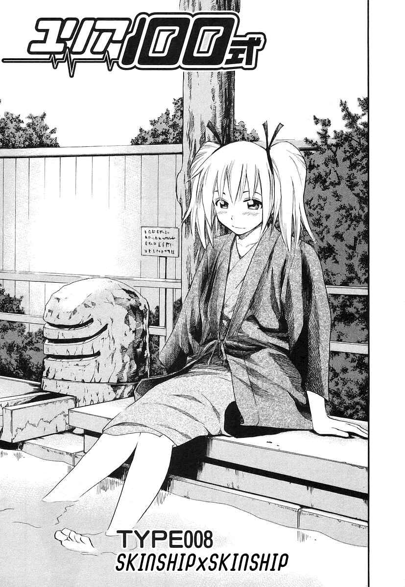 Page 1 Chapter 8 Yuria 100 Shiki