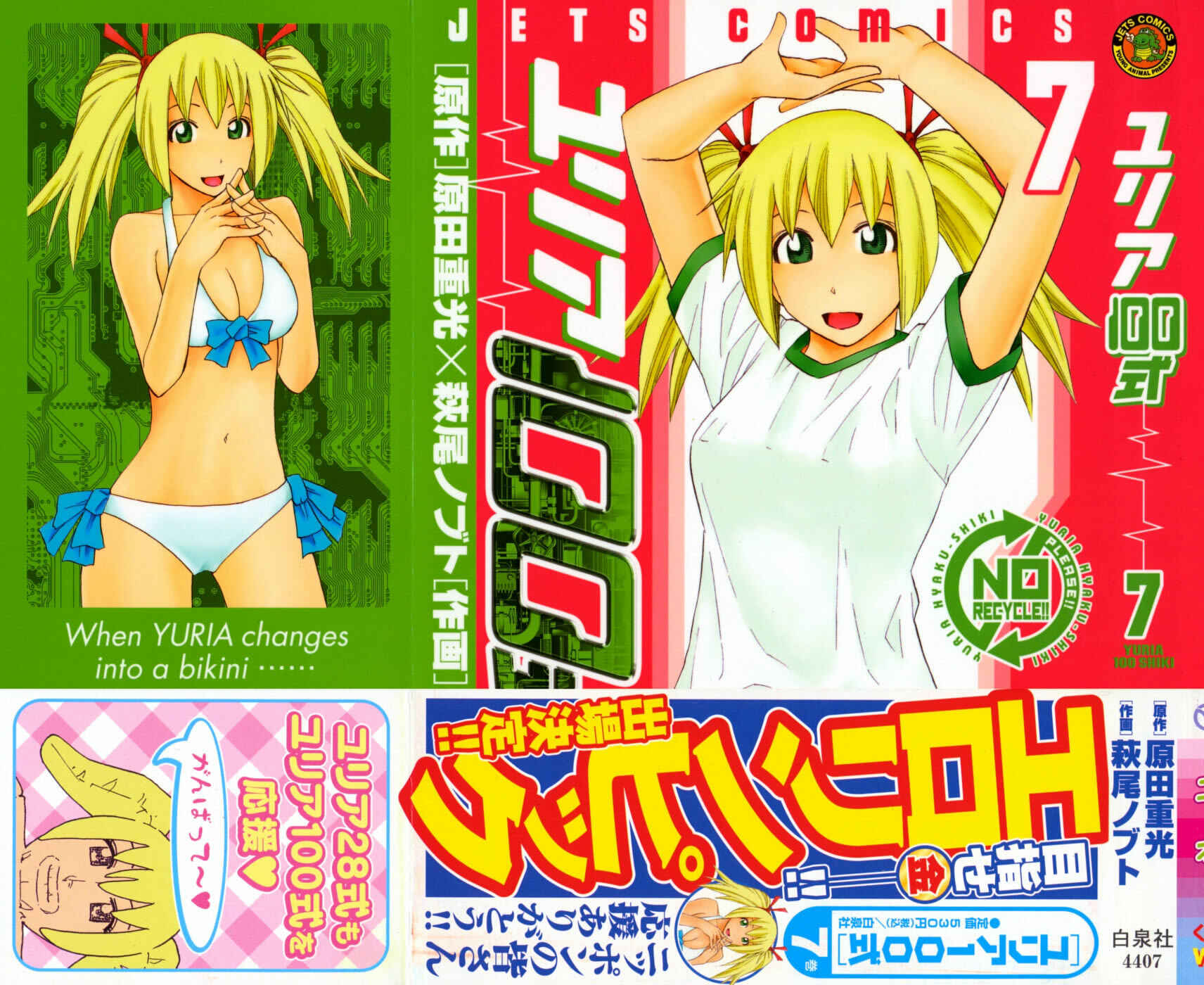 Page 3 Chapter 49 Yuria 100 Shiki