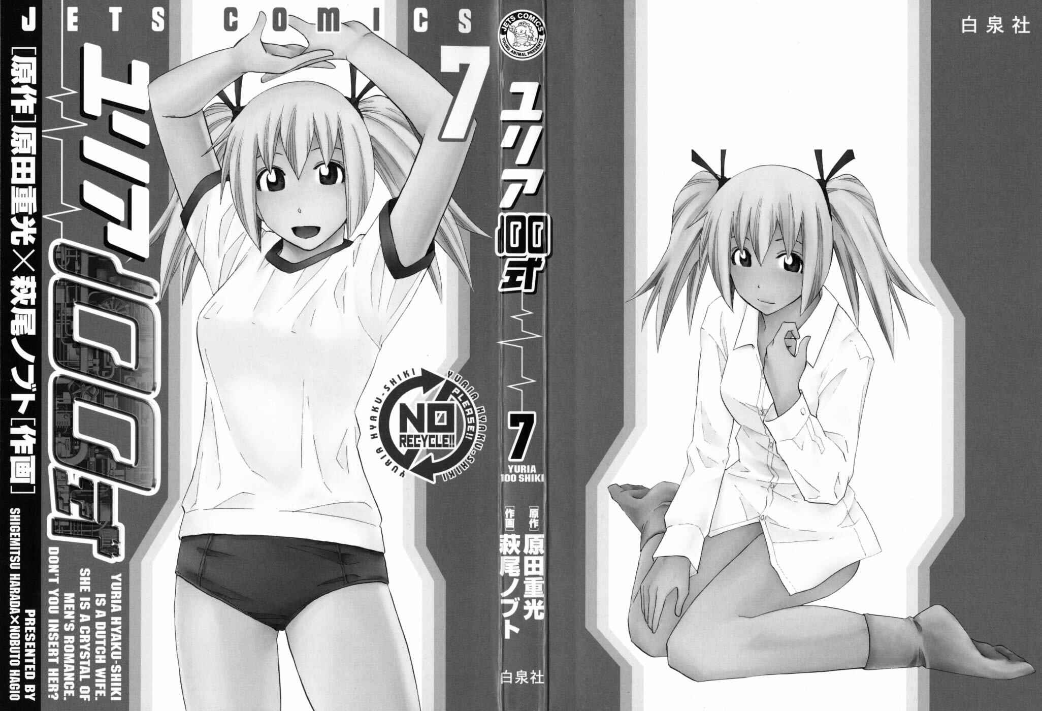 Page 5 Chapter 49 Yuria 100 Shiki