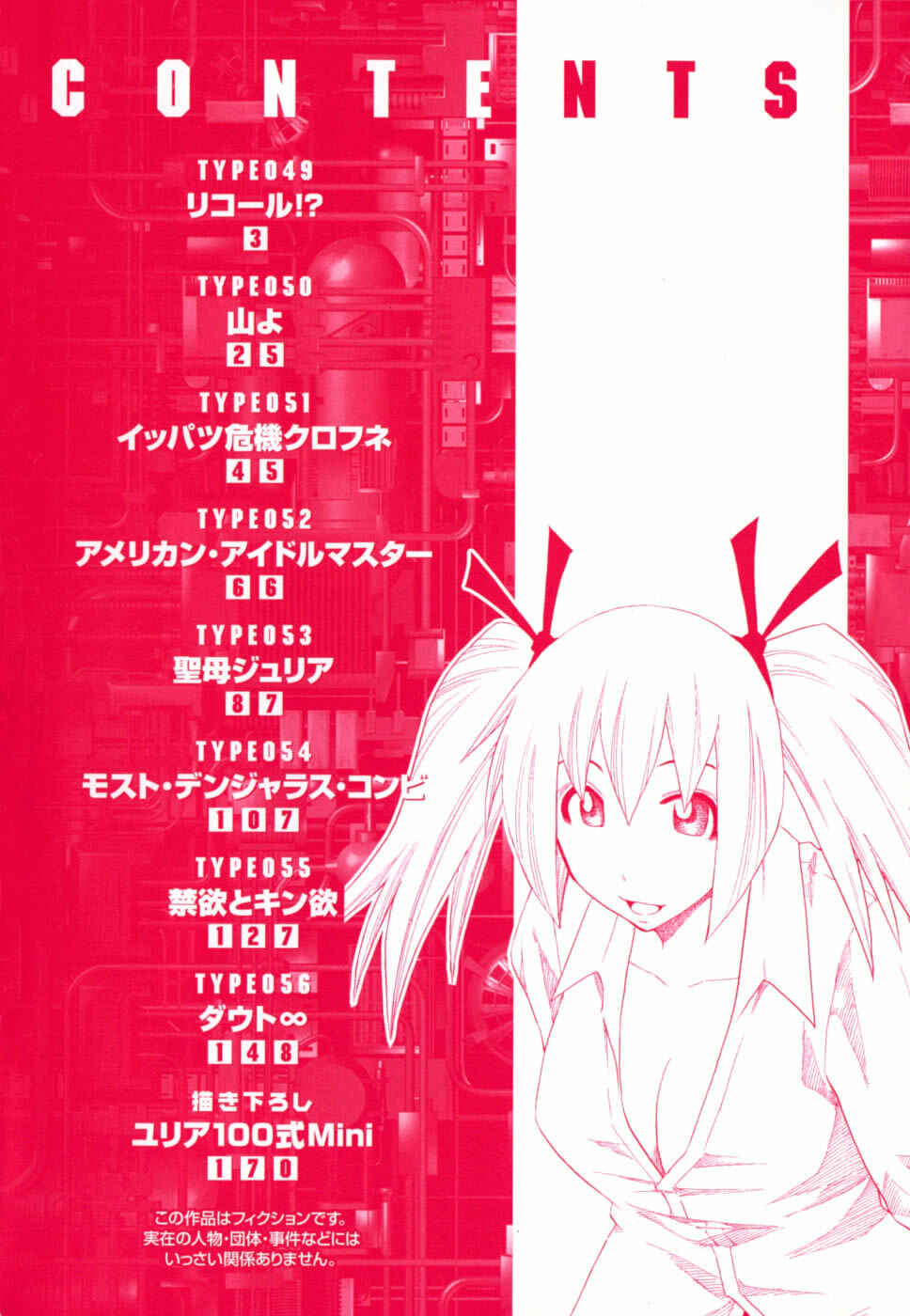 Page 7 Chapter 49 Yuria 100 Shiki