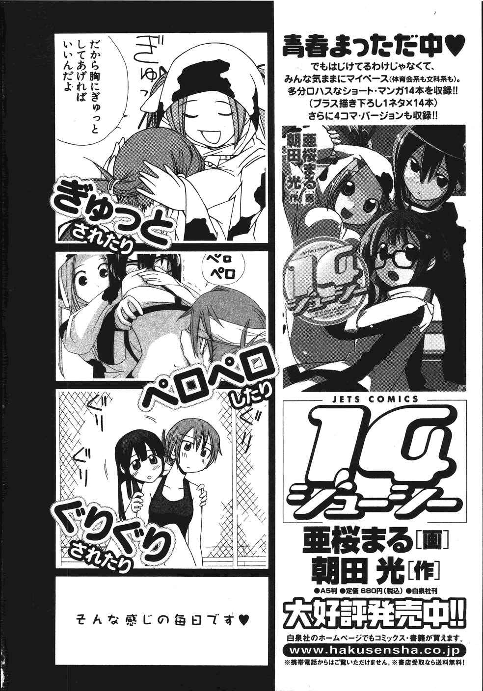 Page 9 Chapter 24.5 Yuria 100 Shiki