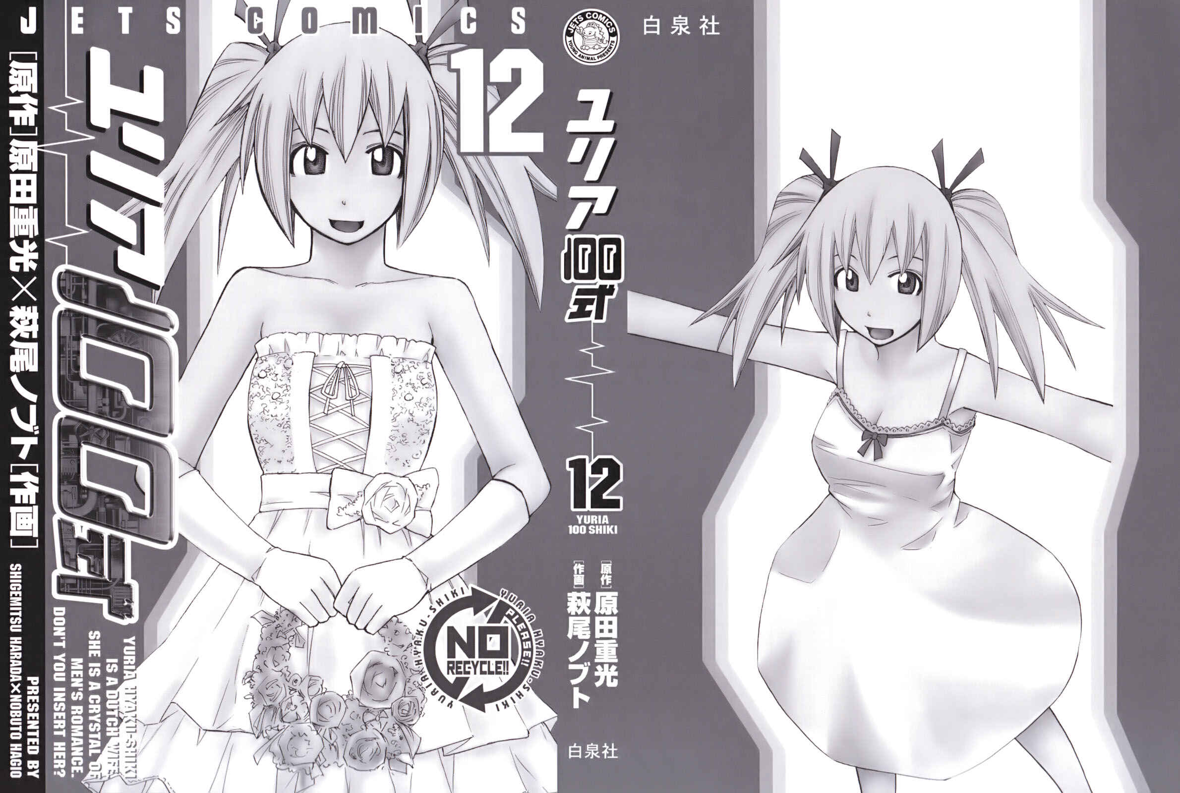 Page 3 Chapter 91 Yuria 100 Shiki