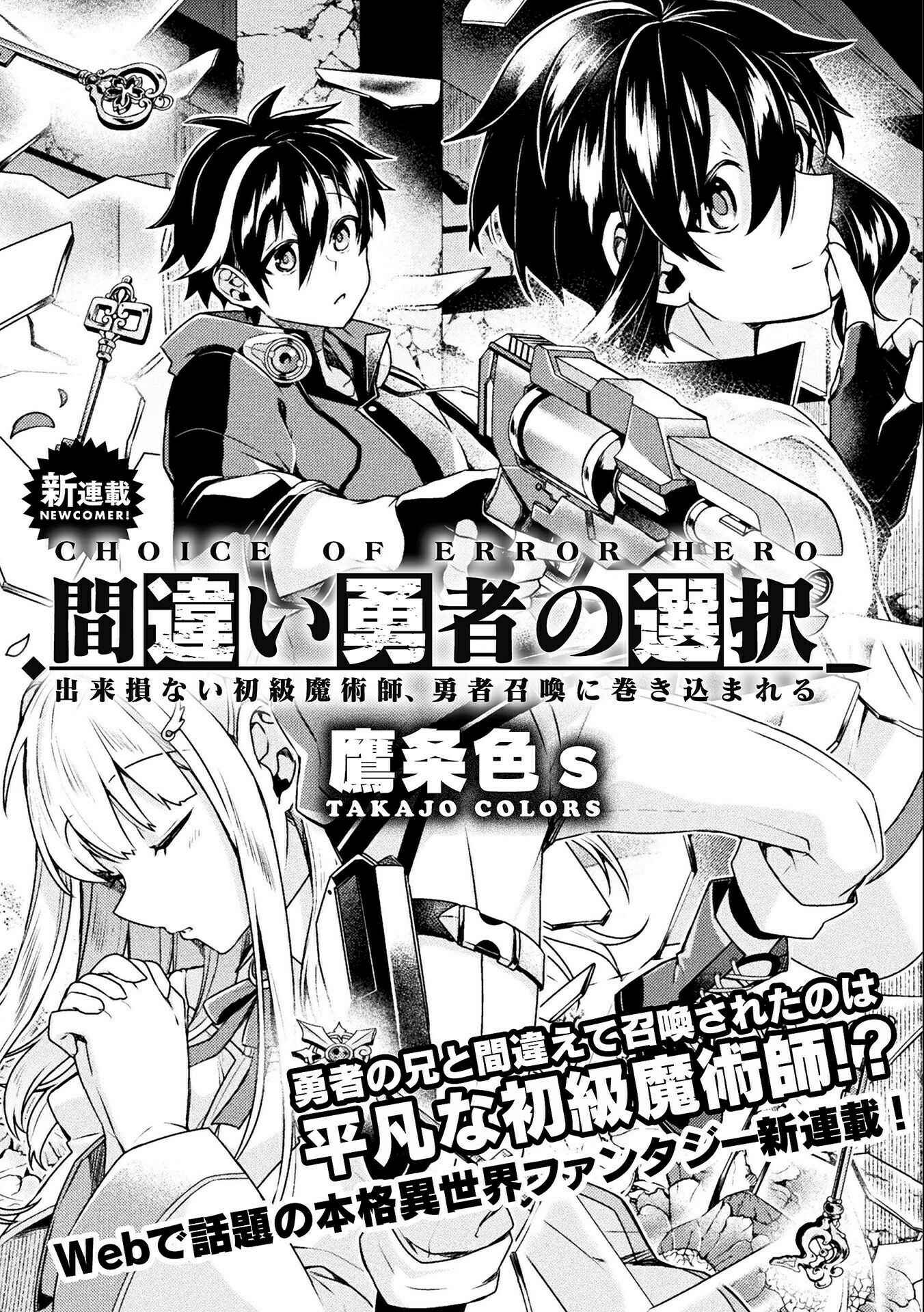 Page 4 Chapter 1 Choice of Error Hero