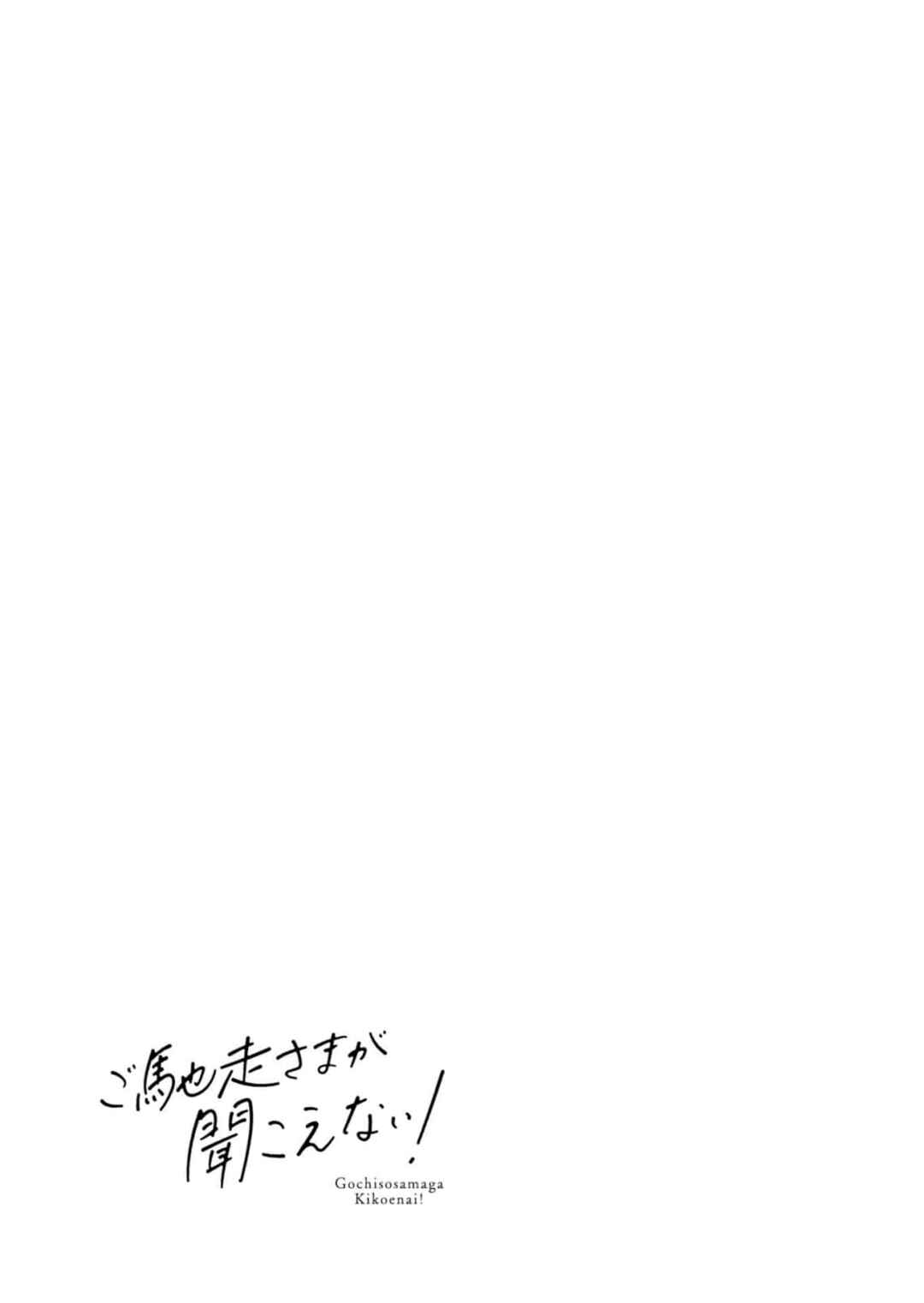 Page 4 Chapter 6.5 Gochisousama ga Kikoenai!