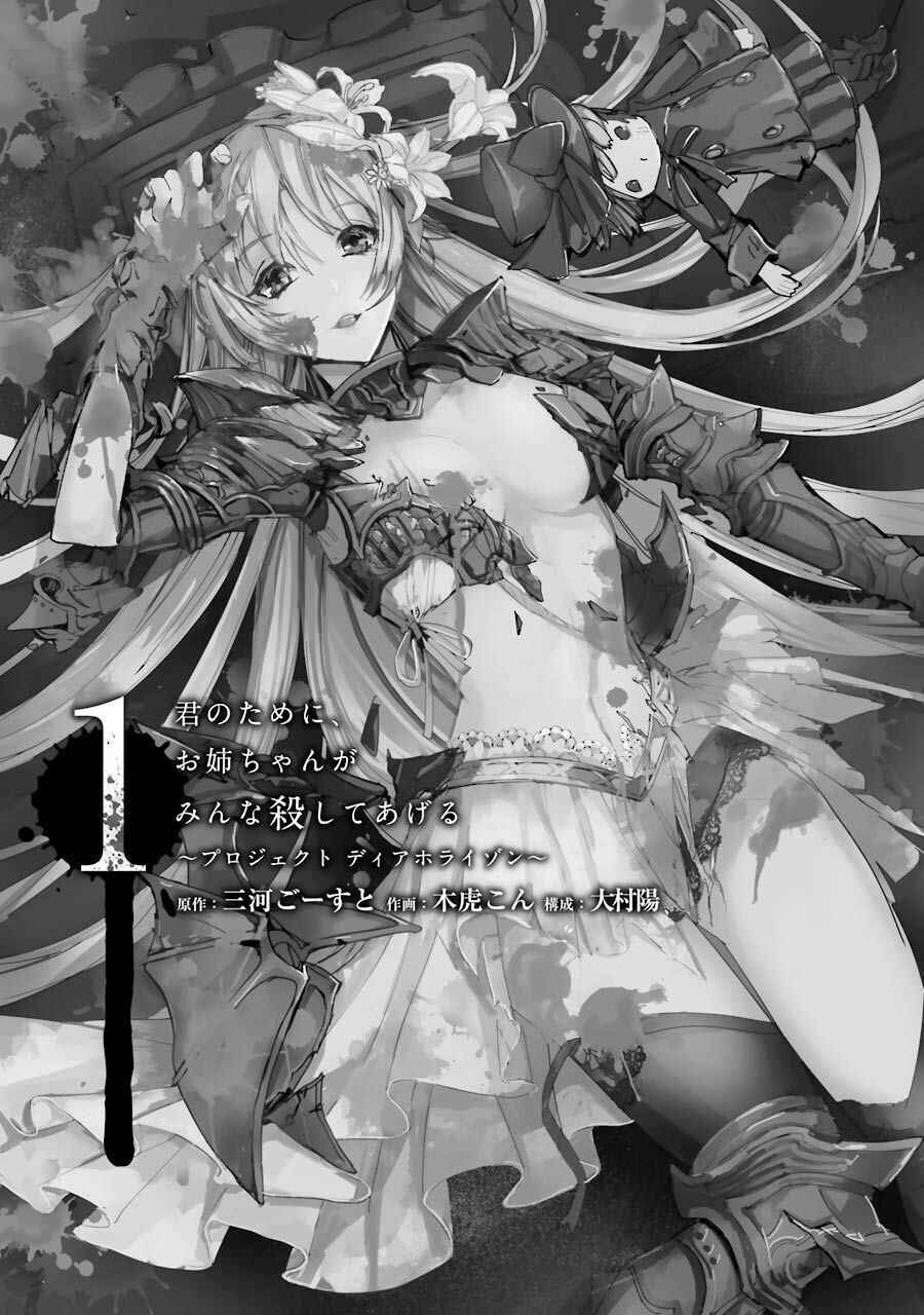 Page 2 Chapter 1.1 Kimi no Tame ni, Onee-chan ga Minna Koroshite Ageru ~Project Dia Horizon~