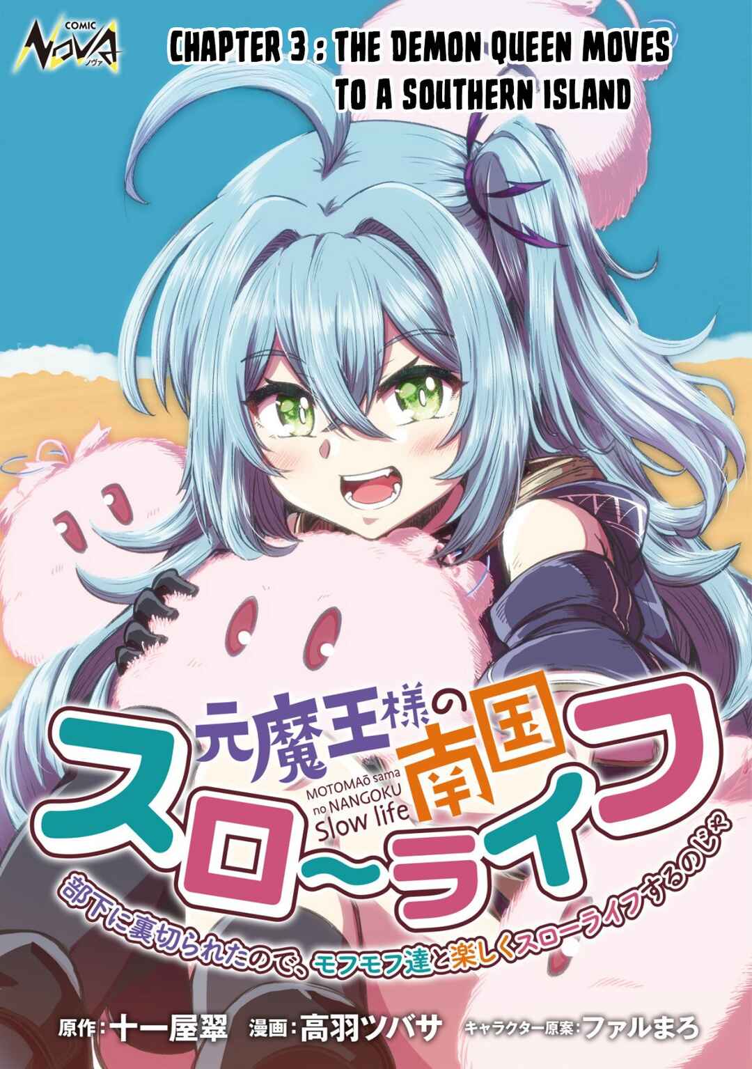 Page 2 Chapter 3 Moto Maou-sama no Nangoku Slow Life - Buka ni Uragirareta no de, Mofumofu-tachi to Tanoshiku Slow Life suru no Ja