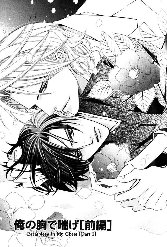 Page 6 Chapter 4 Ore no Mune de Sake