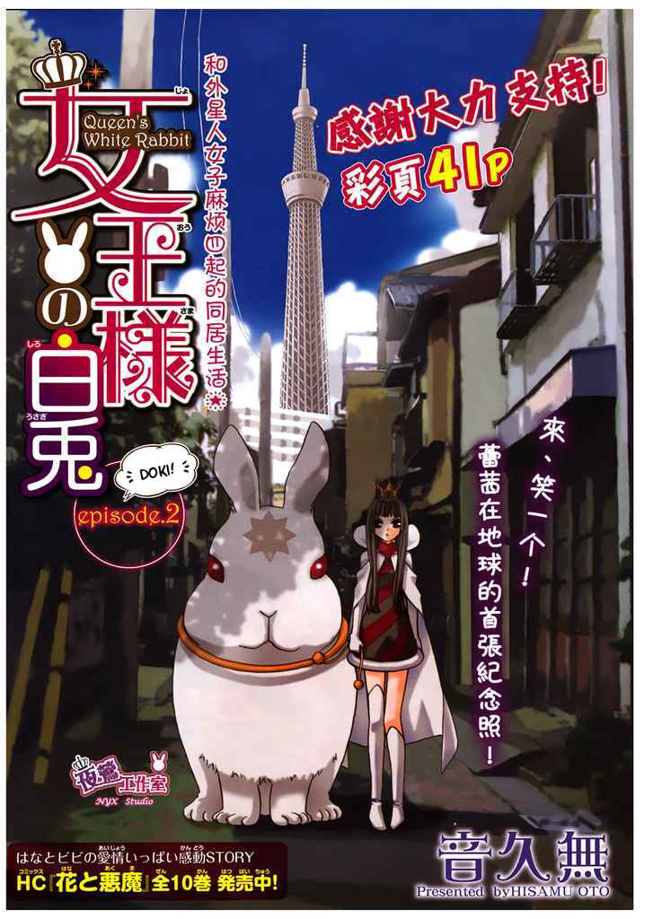 Page 2 Chapter 2 Joousama no Shirousagi