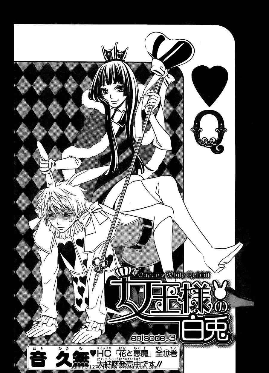 Page 2 Chapter 3 Joousama no Shirousagi