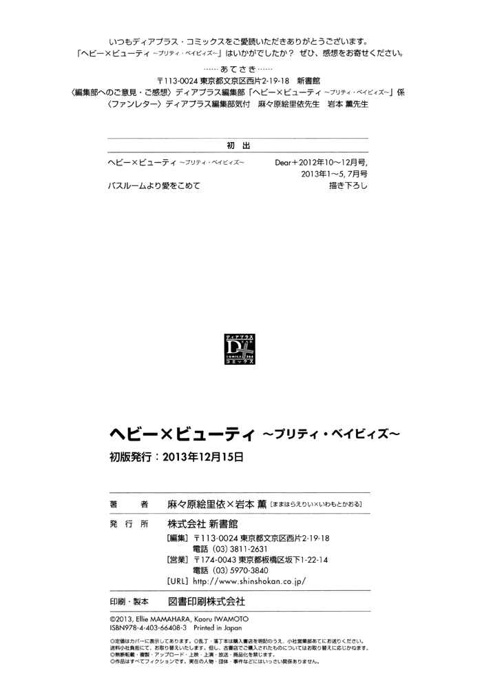 Page 29 Chapter 4.3 Heavy × Beauty: Pretty Babies