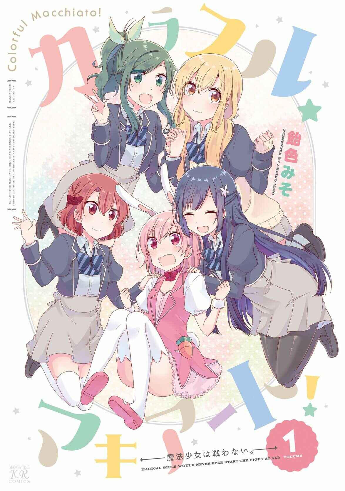 Page 3 Chapter 9.5 Colorful Macchiato! -Mahou Shoujo wa Tatakawanai.-