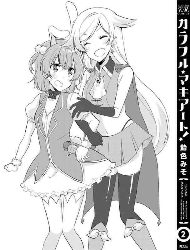 Page 2 Chapter 18.5 Colorful Macchiato! -Mahou Shoujo wa Tatakawanai.-
