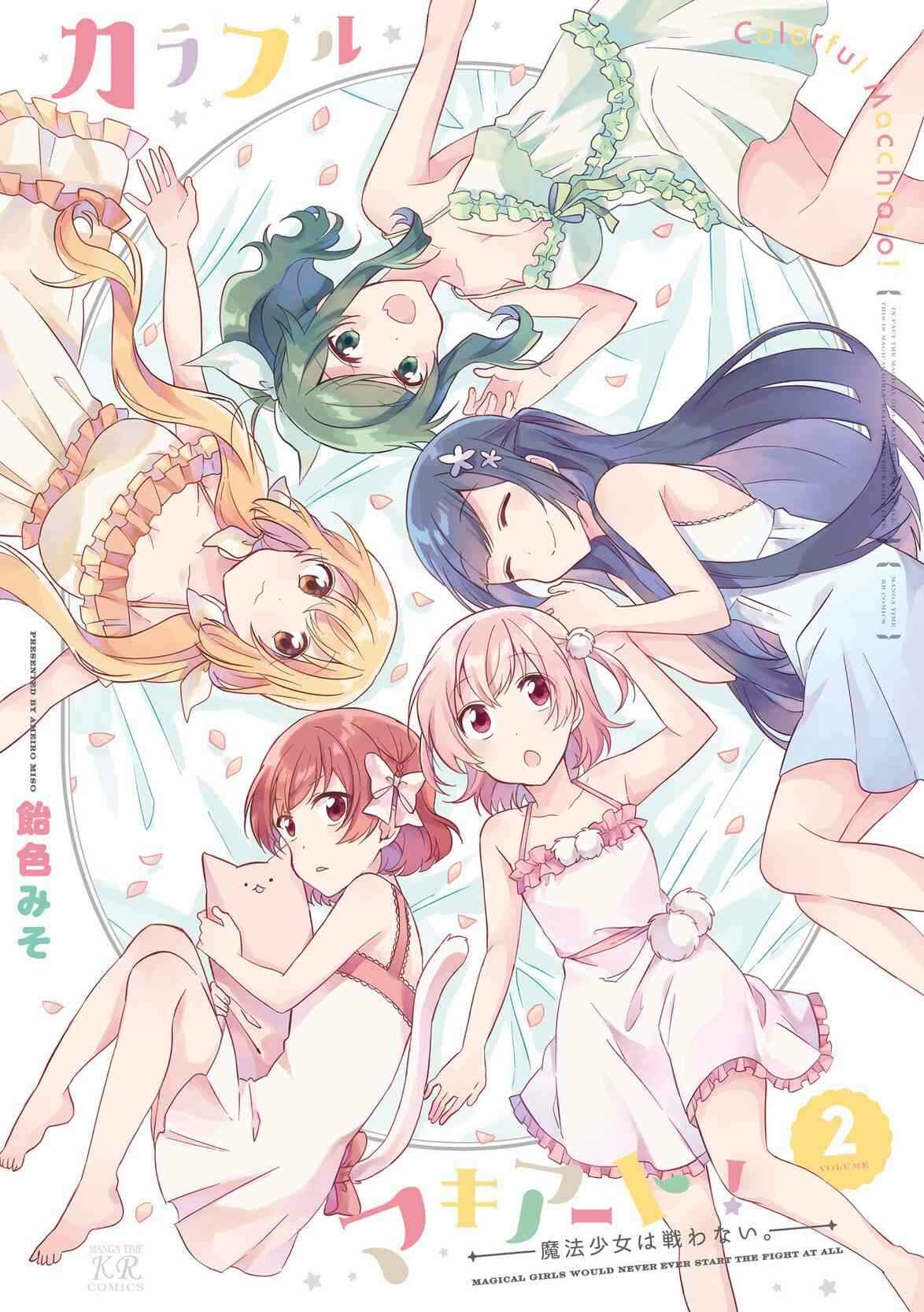 Page 3 Chapter 18.5 Colorful Macchiato! -Mahou Shoujo wa Tatakawanai.-