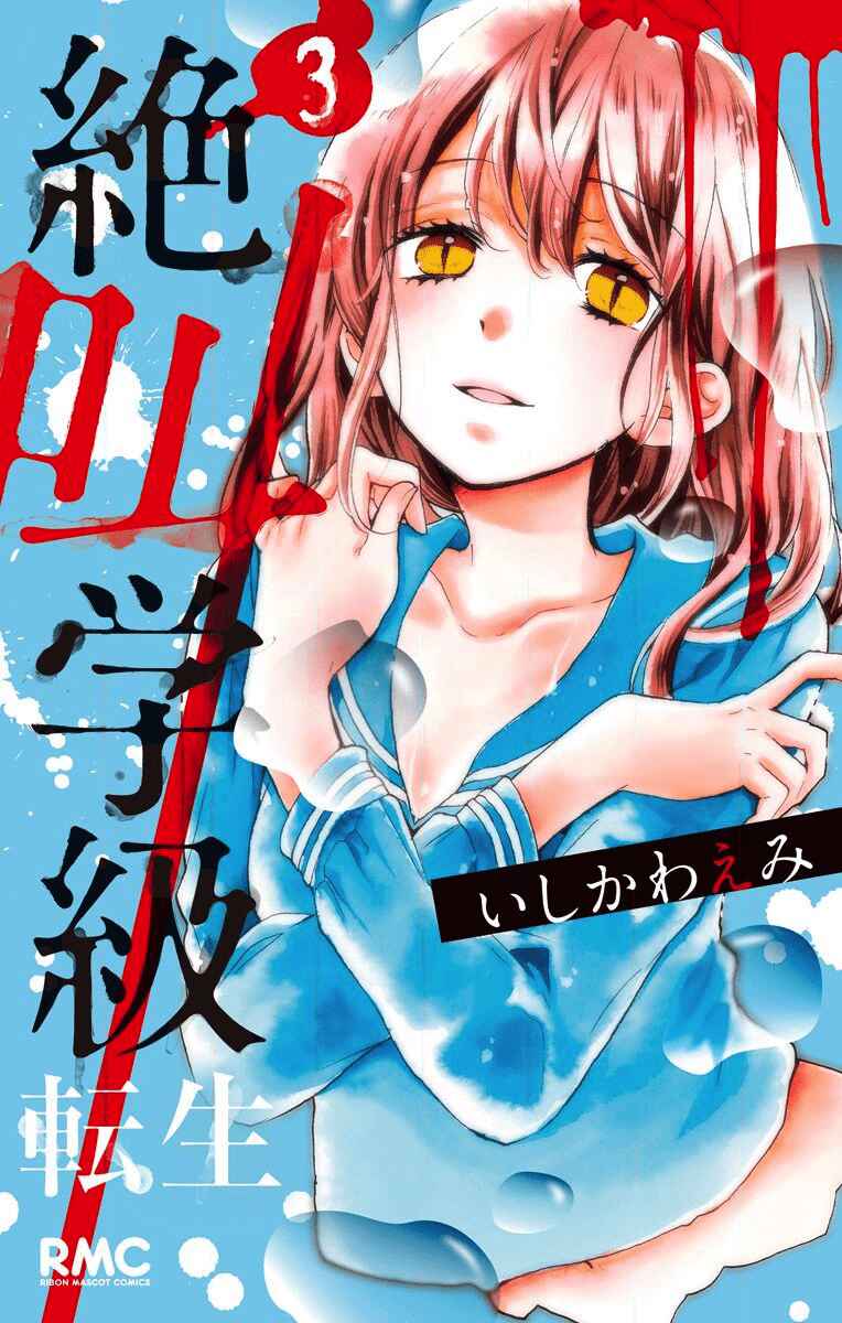 Page 1 Chapter 10 Zekkyou Gakkyuu Tensei