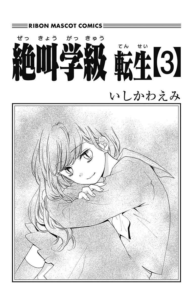 Page 3 Chapter 10 Zekkyou Gakkyuu Tensei