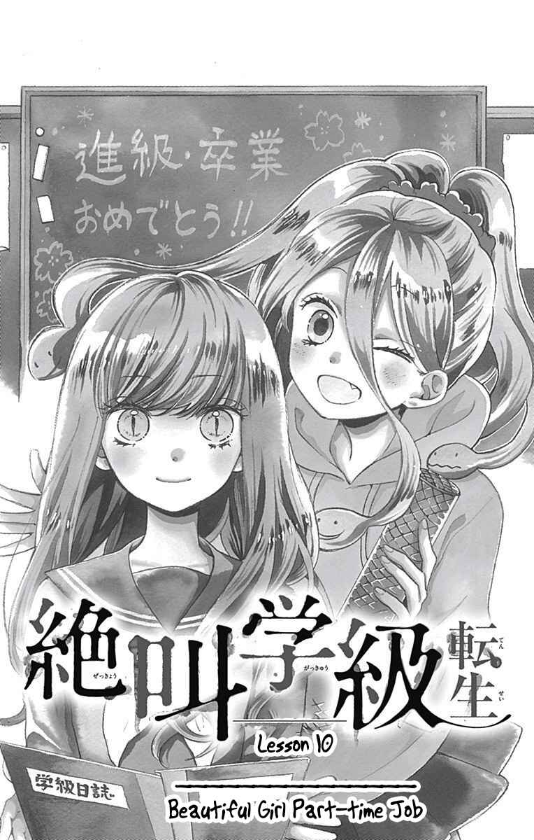 Page 5 Chapter 10 Zekkyou Gakkyuu Tensei