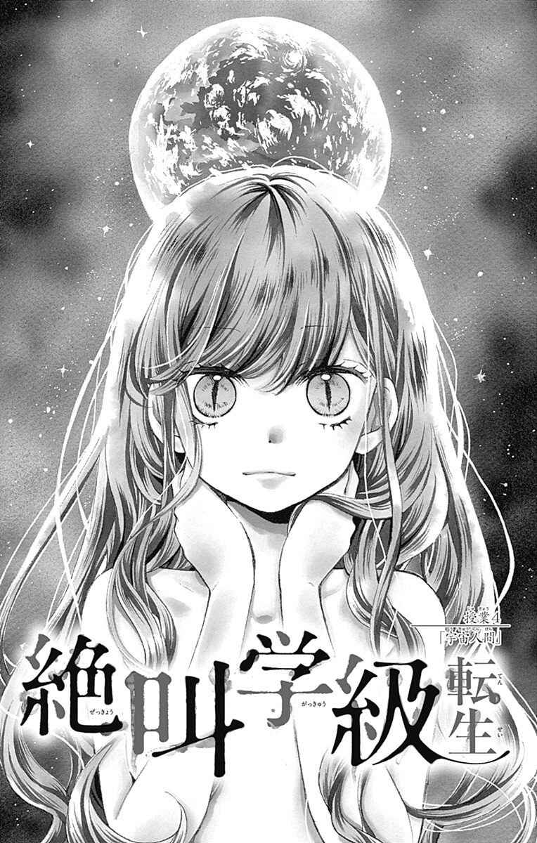 Page 1 Chapter 4 Zekkyou Gakkyuu Tensei