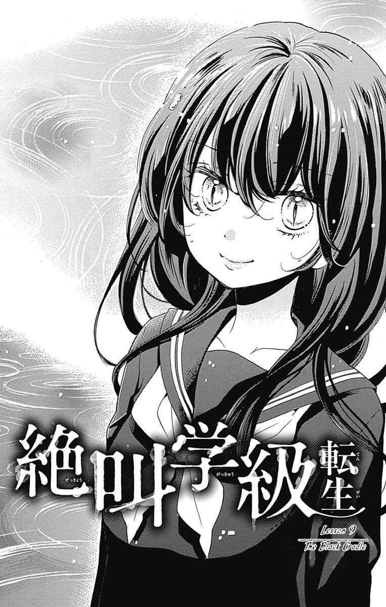 Page 1 Chapter 9 Zekkyou Gakkyuu Tensei