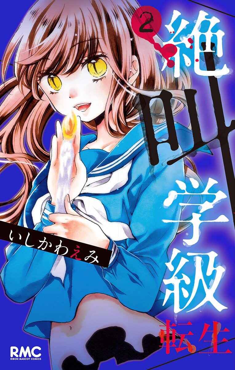 Page 1 Chapter 5 Zekkyou Gakkyuu Tensei