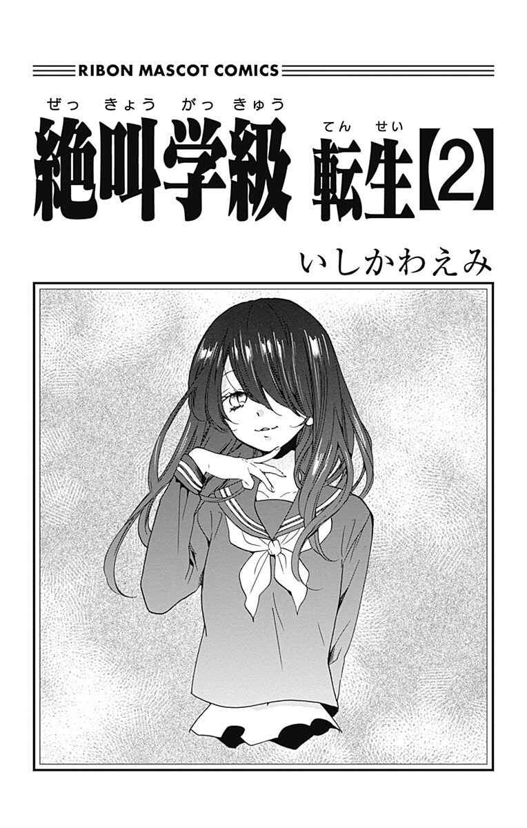 Page 3 Chapter 5 Zekkyou Gakkyuu Tensei
