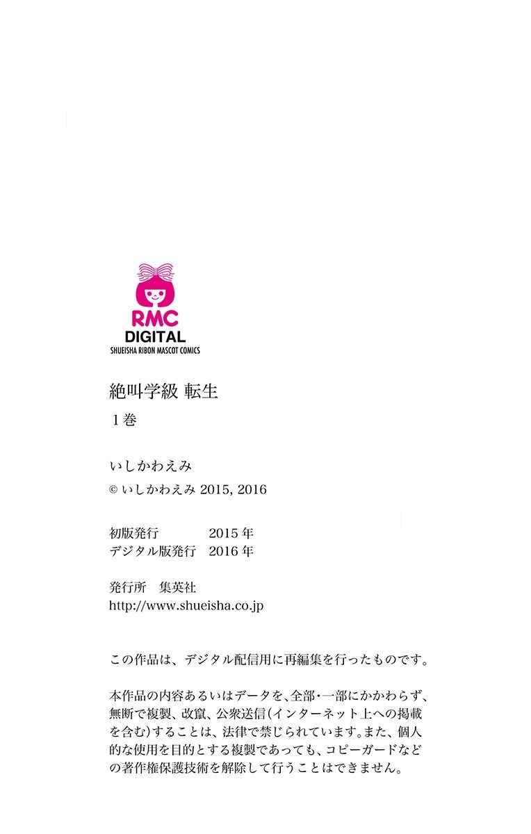 Page 24 Chapter 4.5 Zekkyou Gakkyuu Tensei