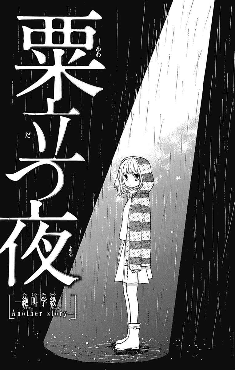 Page 1 Chapter 9.2 Zekkyou Gakkyuu Tensei