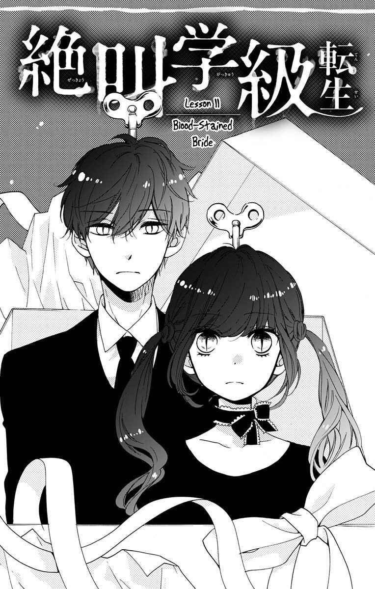Page 1 Chapter 11 Zekkyou Gakkyuu Tensei