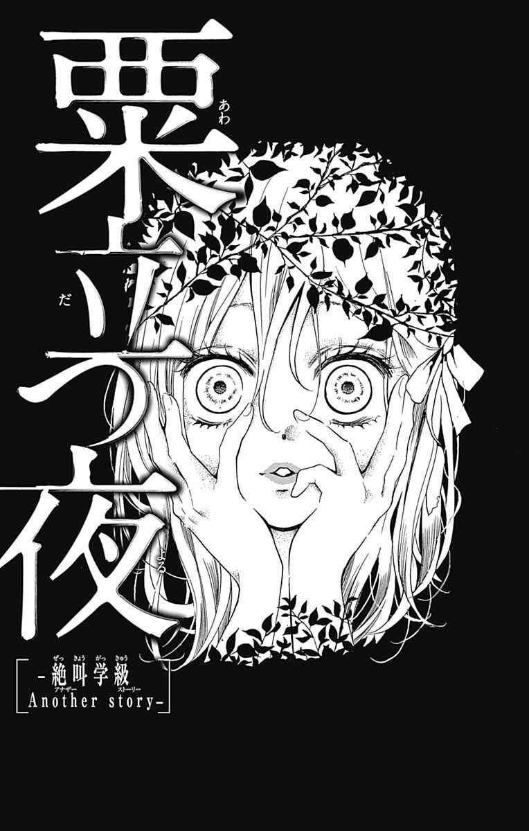 Page 1 Chapter 9.1 Zekkyou Gakkyuu Tensei