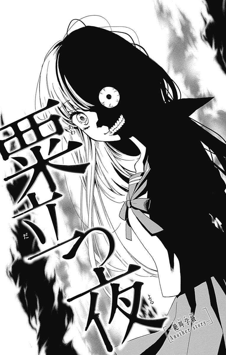 Page 1 Chapter 9.3 Zekkyou Gakkyuu Tensei