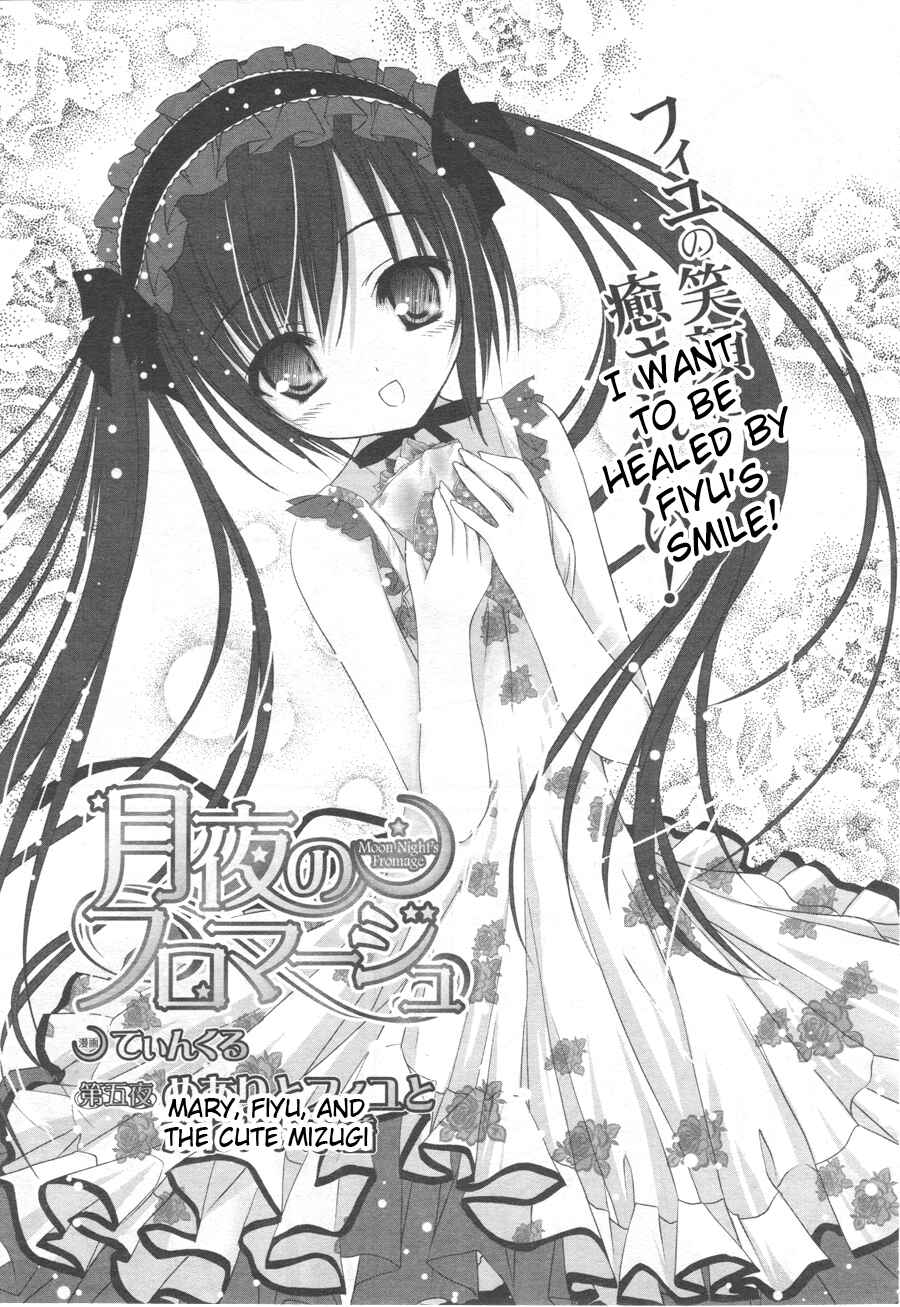 Page 3 Chapter 5 Tsukiyo no Fromage