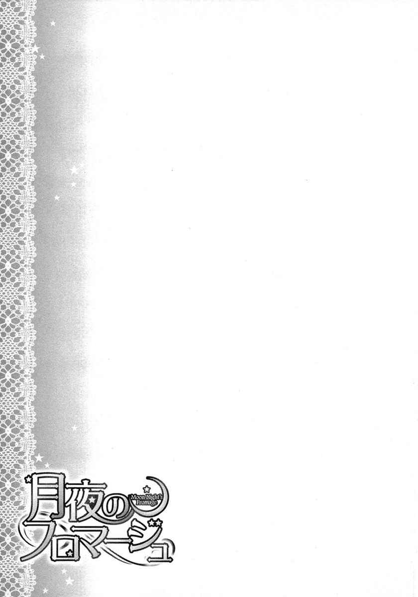 Page 5 Chapter 17 Tsukiyo no Fromage