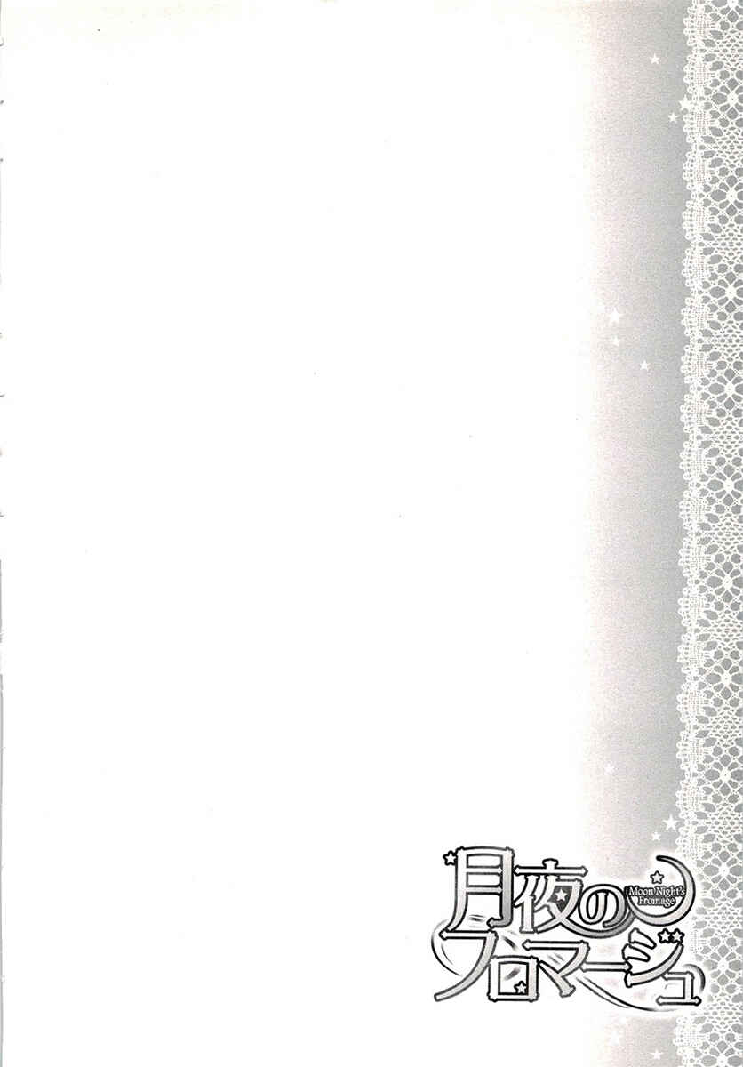 Page 21 Chapter 16 Tsukiyo no Fromage