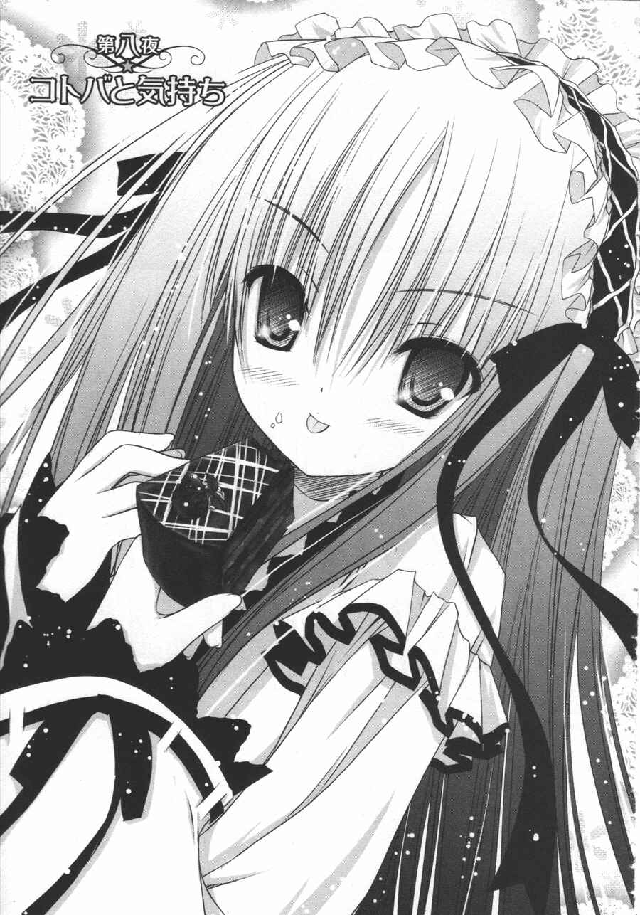 Page 2 Chapter 8 Tsukiyo no Fromage