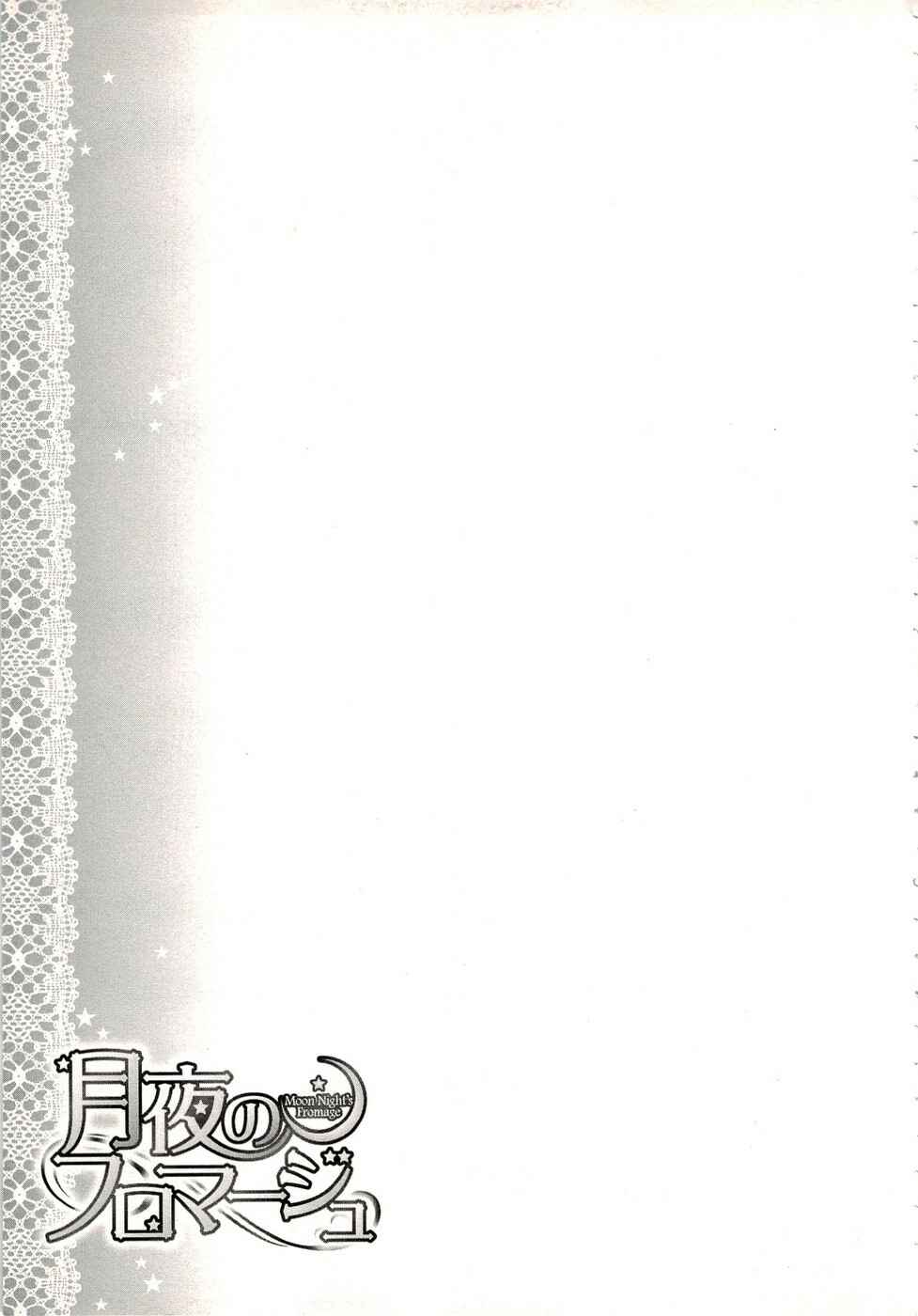 Page 21 Chapter 8 Tsukiyo no Fromage