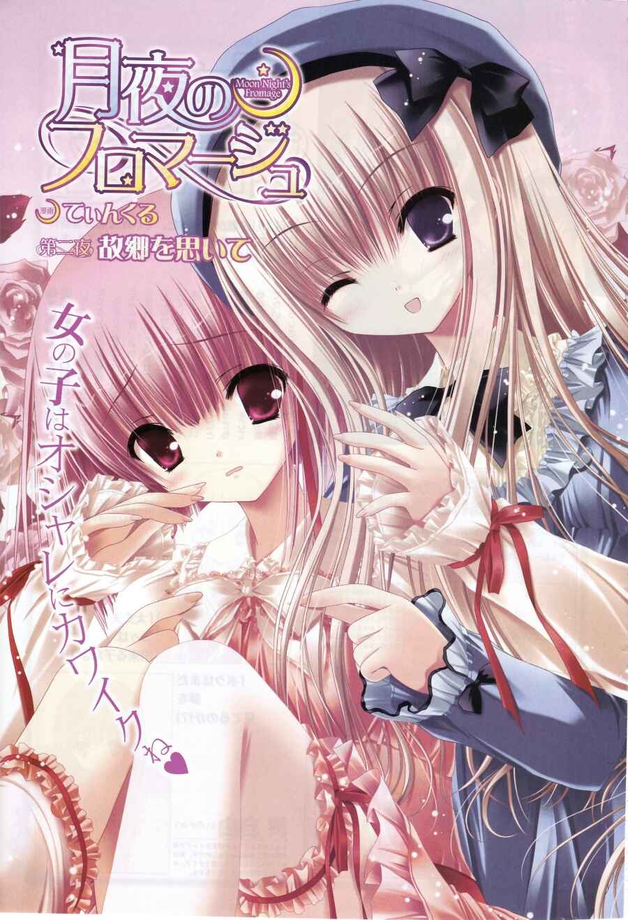Page 22 Chapter 2 Tsukiyo no Fromage