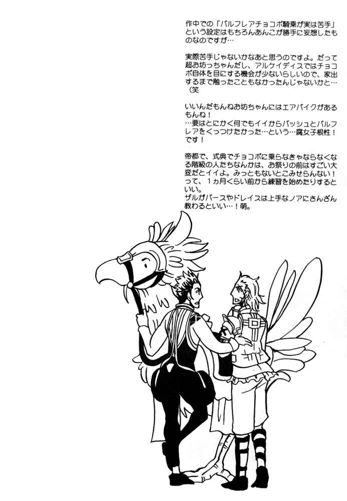 Page 54 Chapter Unknown_4289 Final Fantasy XII - Day Tripper (Doujinshi)