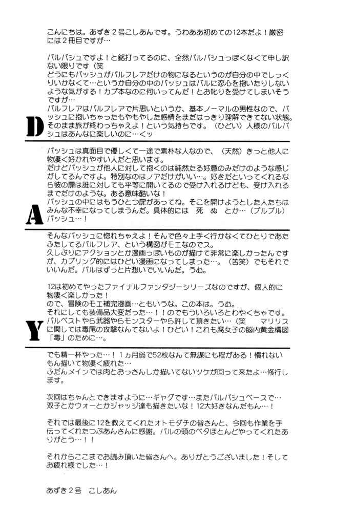 Page 55 Chapter Unknown_4289 Final Fantasy XII - Day Tripper (Doujinshi)