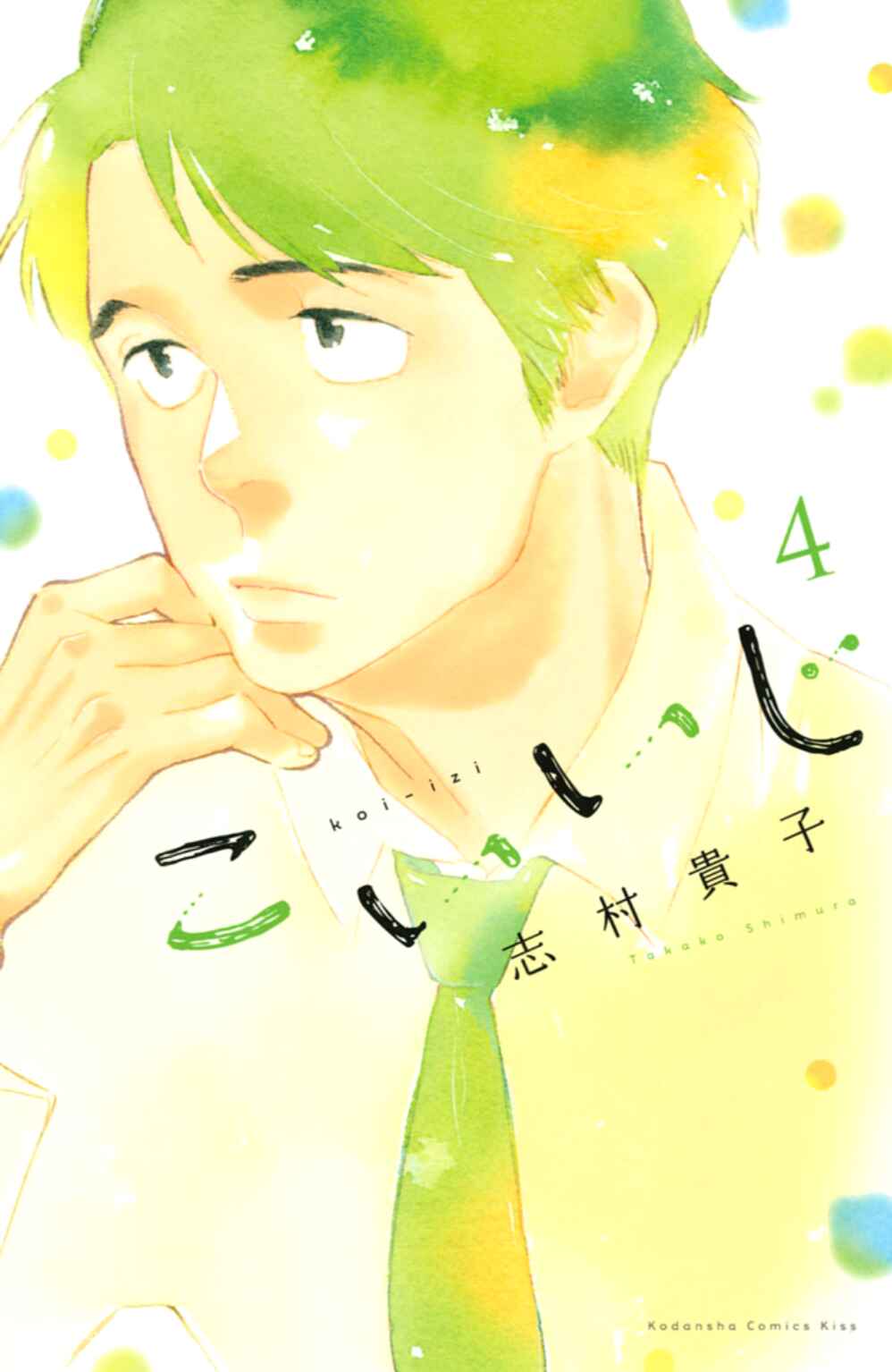 Page 2 Chapter 16 Koiiji: Love Glutton