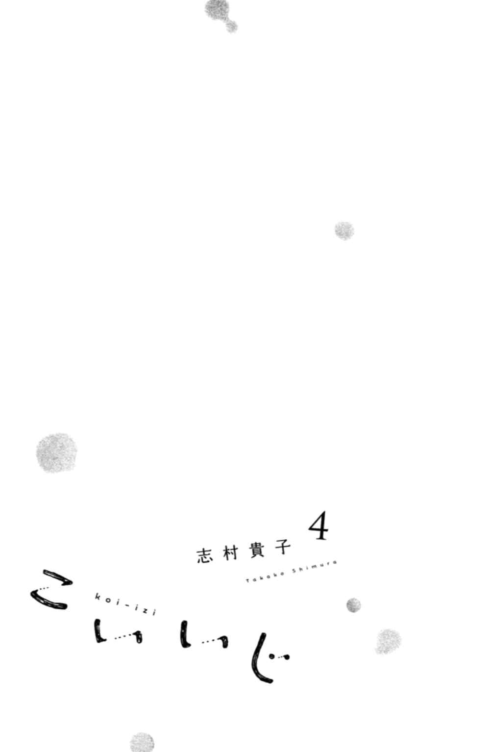 Page 3 Chapter 16 Koiiji: Love Glutton