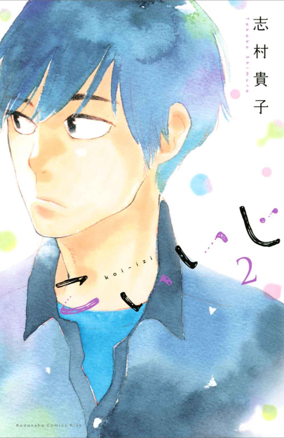 Page 2 Chapter 6 Koiiji: Love Glutton