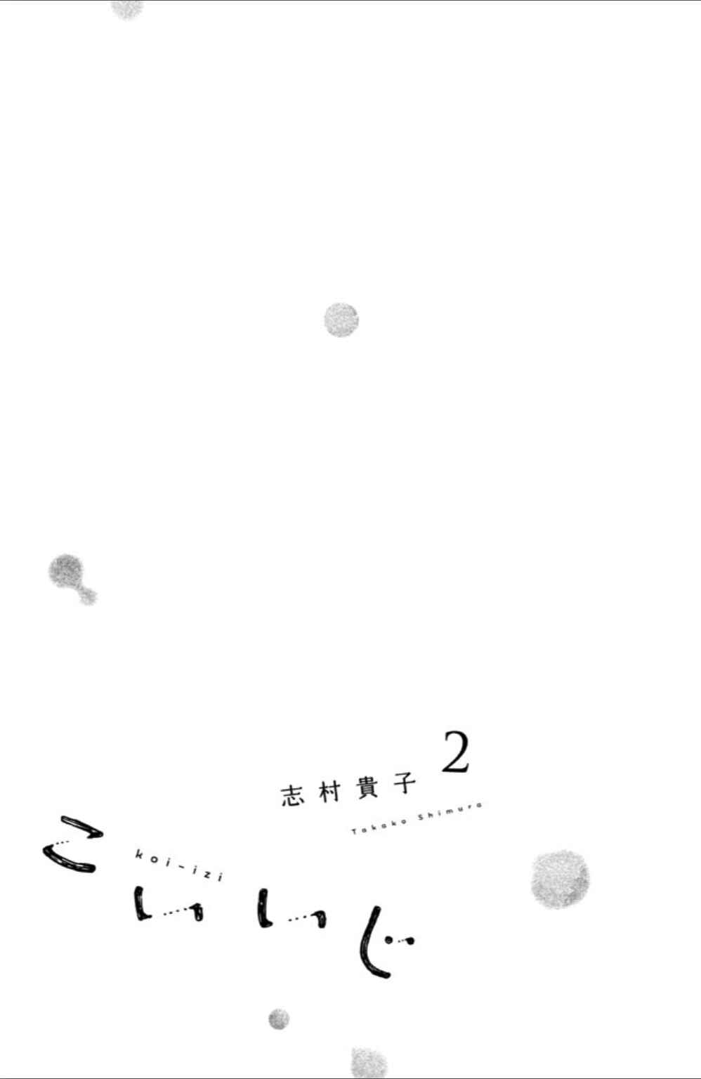 Page 3 Chapter 6 Koiiji: Love Glutton