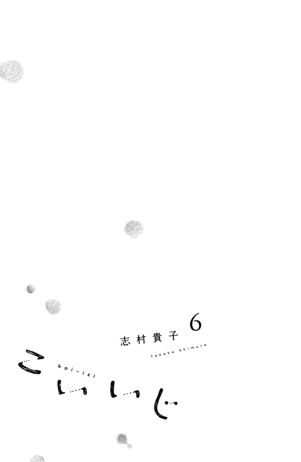 Page 2 Chapter 26 Koiiji: Love Glutton