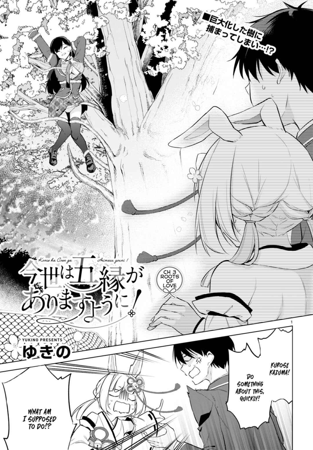Page 1 Chapter 3 Konse wa Goen ga Arimasu you ni!
