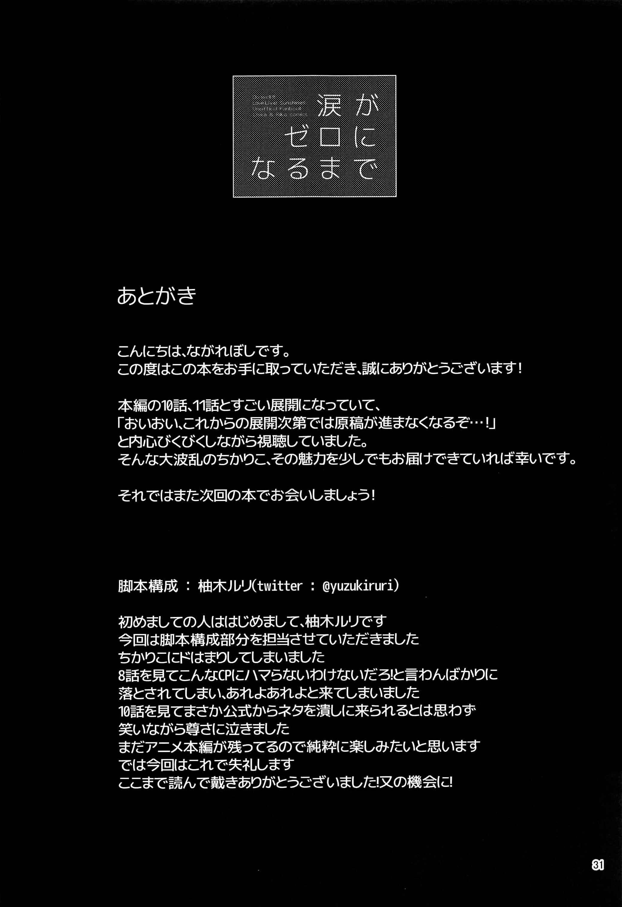 Page 30 Chapter Unknown_5f2a Love Live! Sunshine!! - Namida ga Zero ni Naru made (Doujinshi)